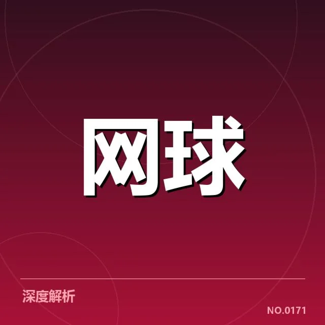 大满贯赛程与签表背后，赛事安排如何影响顶尖选手表现 | NG28