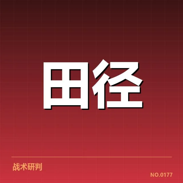 短跑选手状态追踪背后，运动员表现波动引发多方关注（12） | NG28