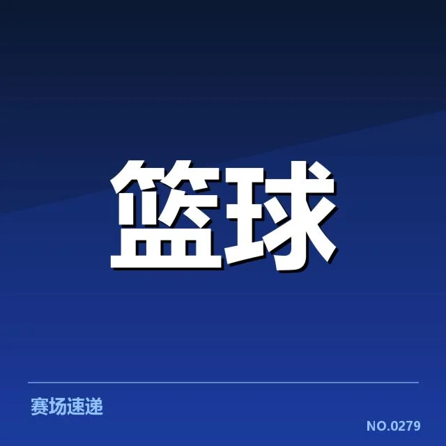 广东宏远三分球数据与核心球员表现