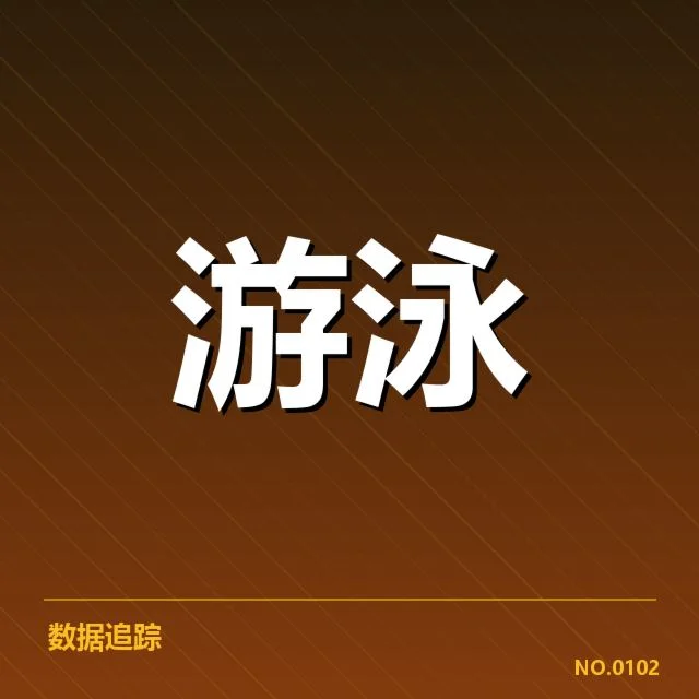 游泳世锦赛赛程:赛事安排为何如此关键与复杂 - NG28 H5