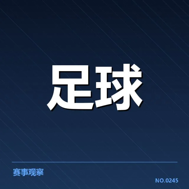 已确认的集训名单及赛程安排信息