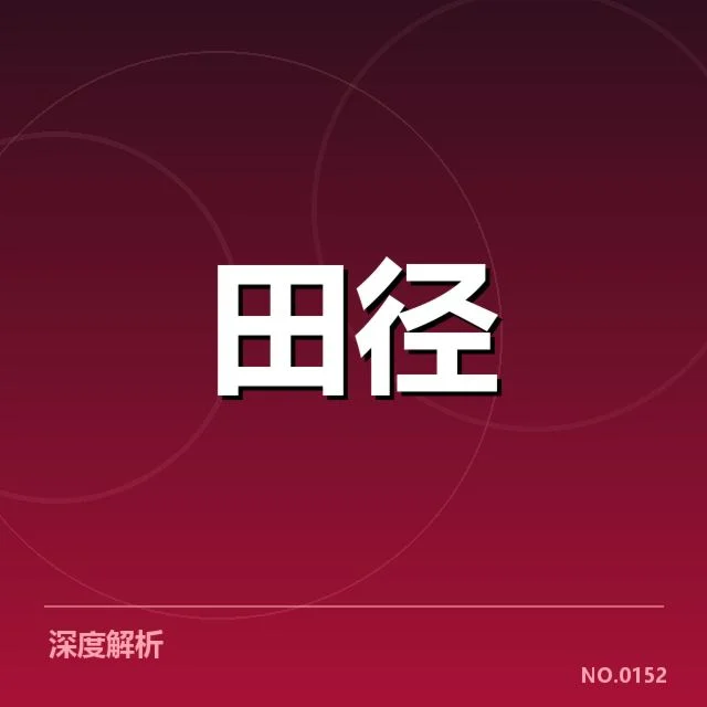 已确定参加比赛的主要运动员及比赛时间